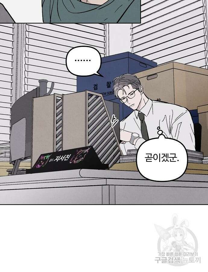 너에게로 중독 5화 3