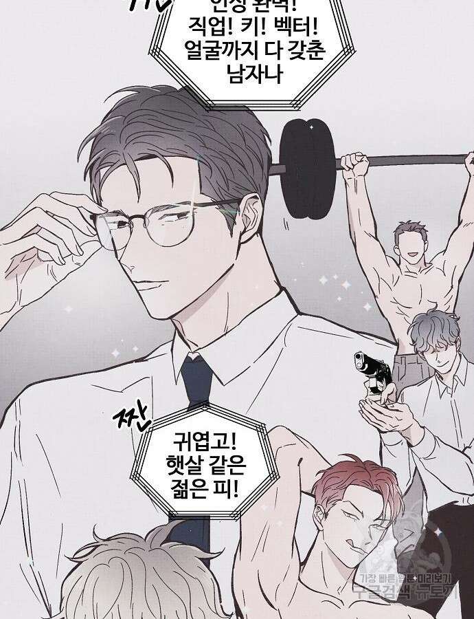 너에게로 중독 5화 8
