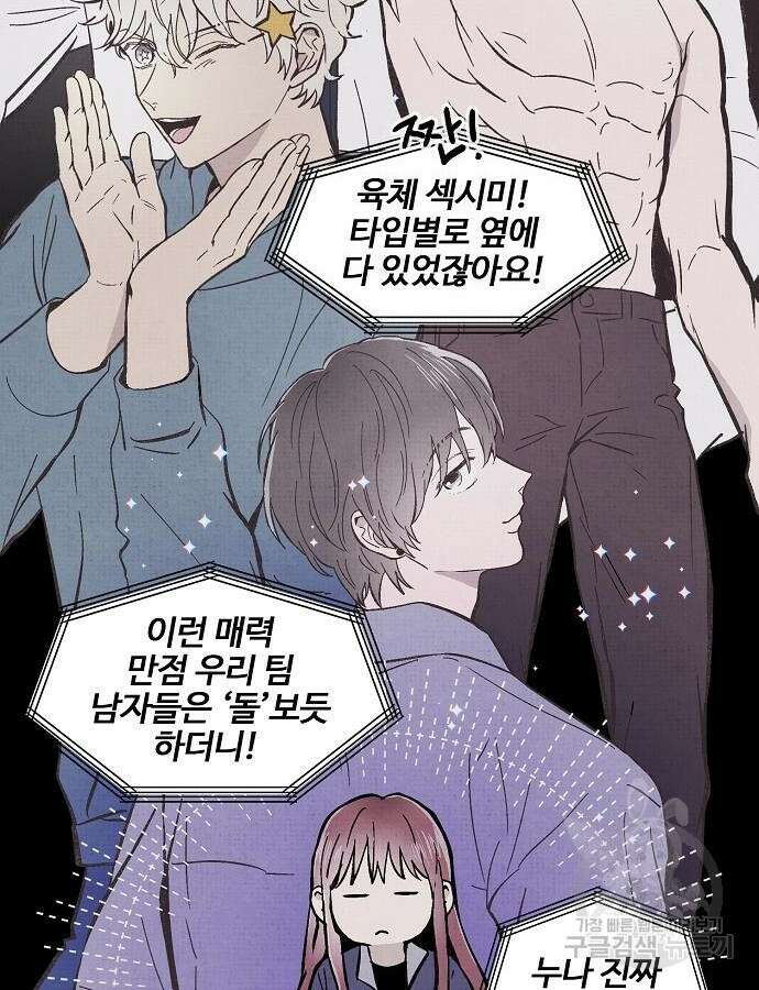 너에게로 중독 5화 9