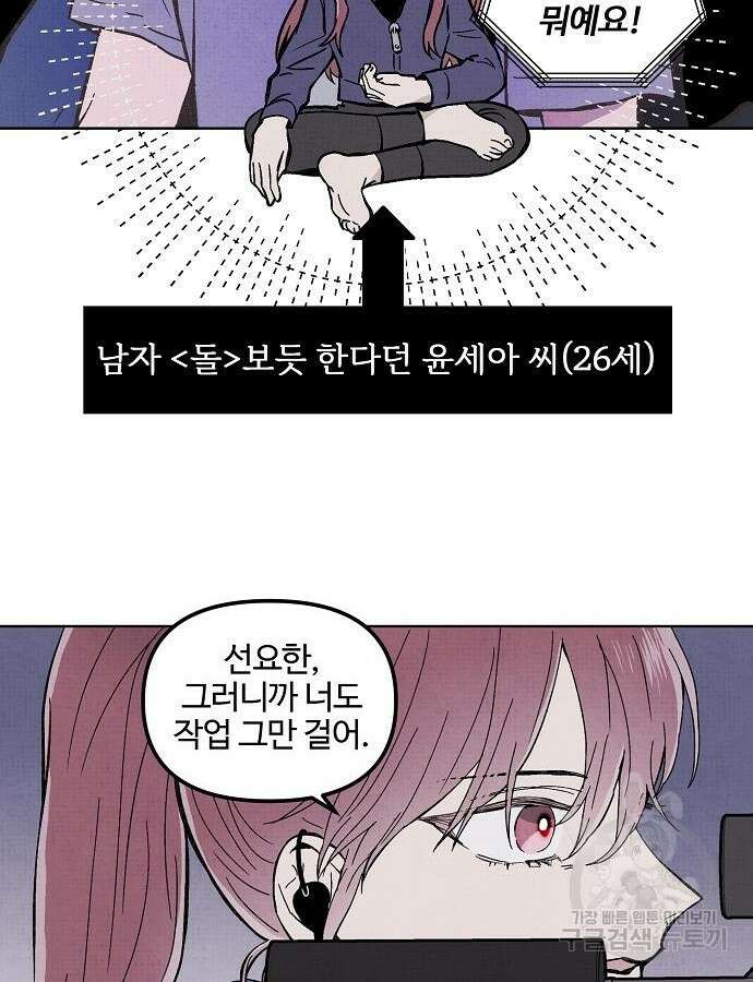 너에게로 중독 5화 10