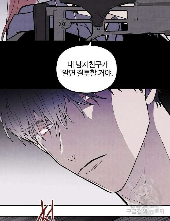 너에게로 중독 5화 11