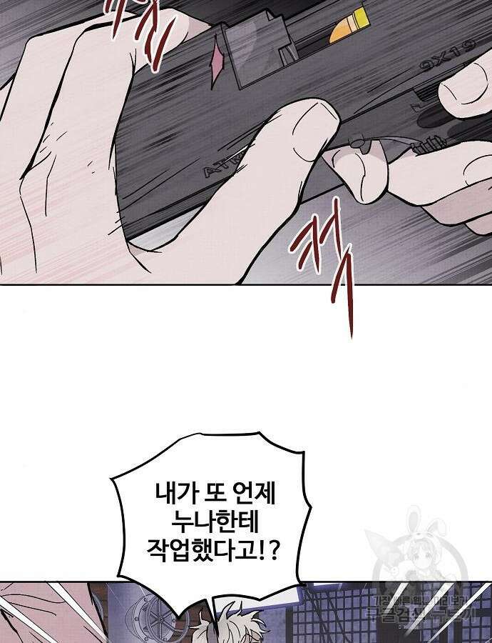 너에게로 중독 5화 12