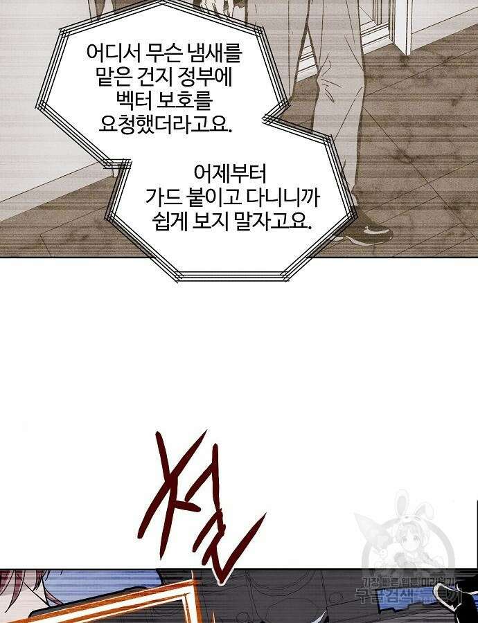 너에게로 중독 5화 16