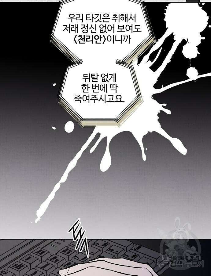 너에게로 중독 5화 22