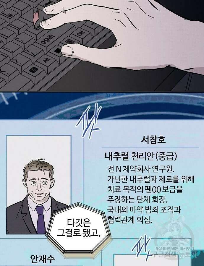 너에게로 중독 5화 23