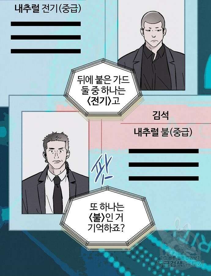 너에게로 중독 5화 24
