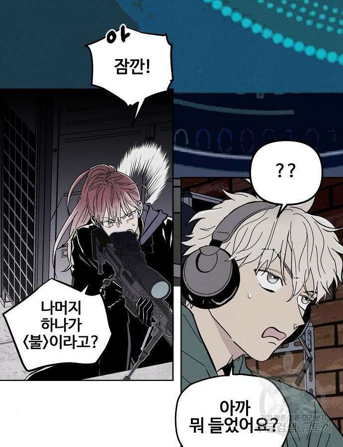 너에게로 중독 5화 25