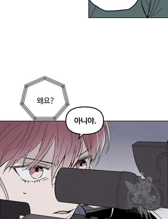 너에게로 중독 5화 26