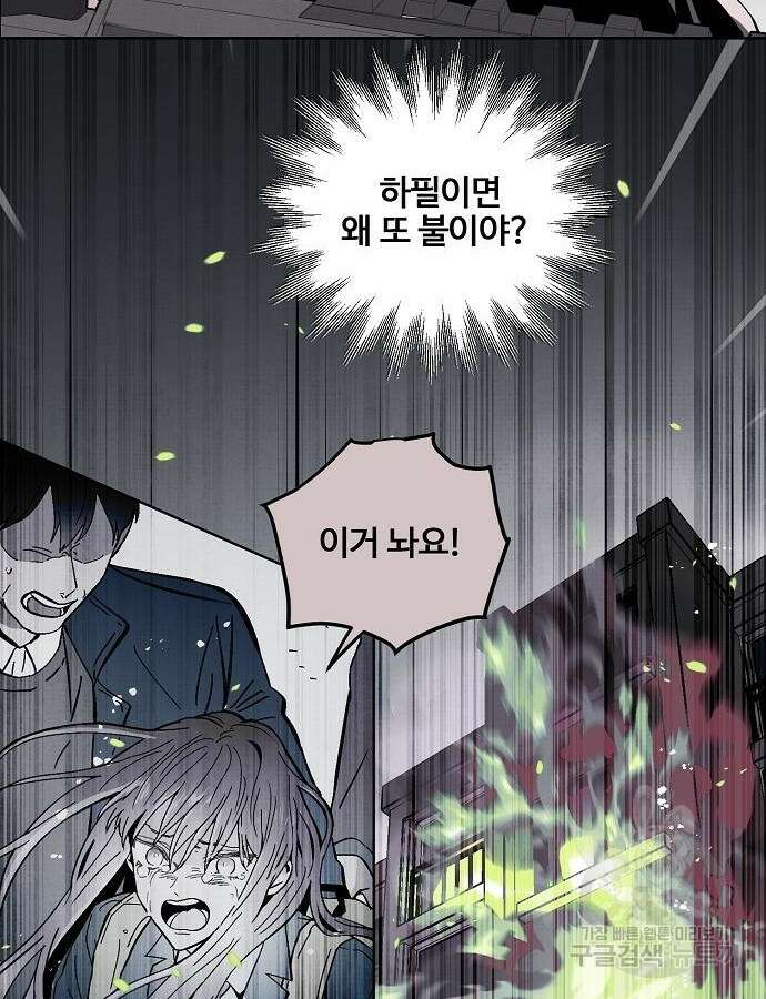 너에게로 중독 5화 27