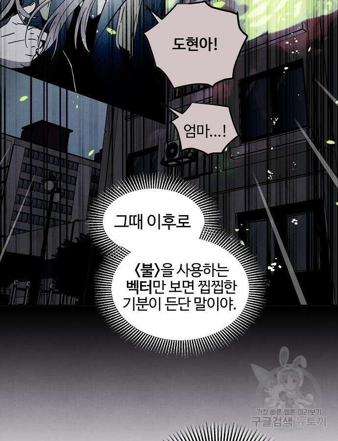 너에게로 중독 5화 28