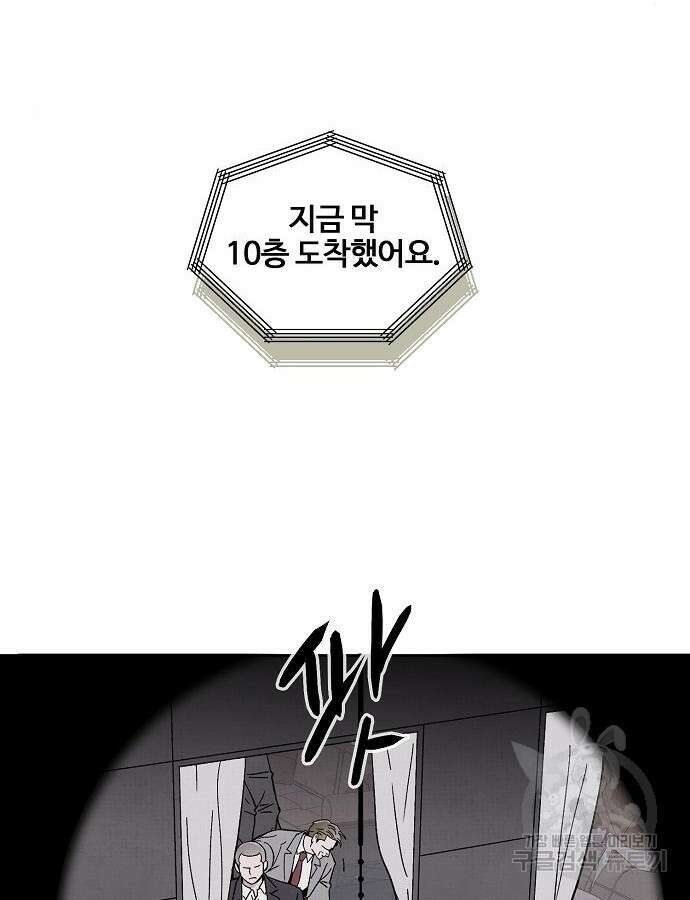 너에게로 중독 5화 30