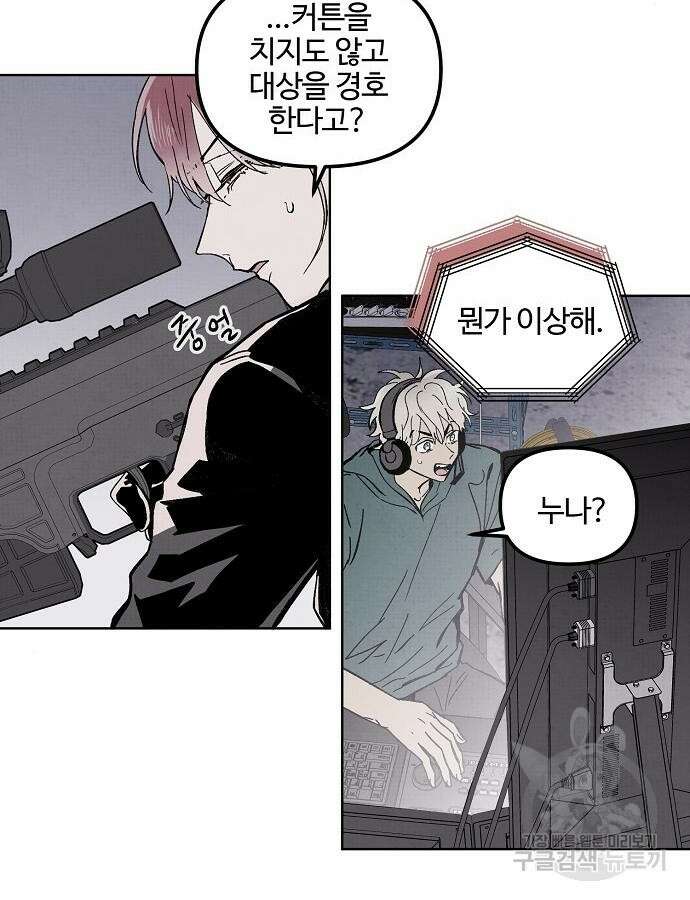 너에게로 중독 5화 33