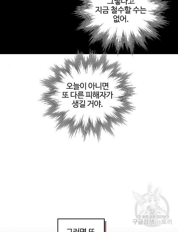 너에게로 중독 5화 35