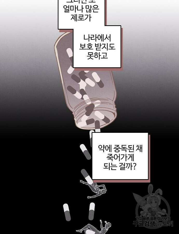 너에게로 중독 5화 36