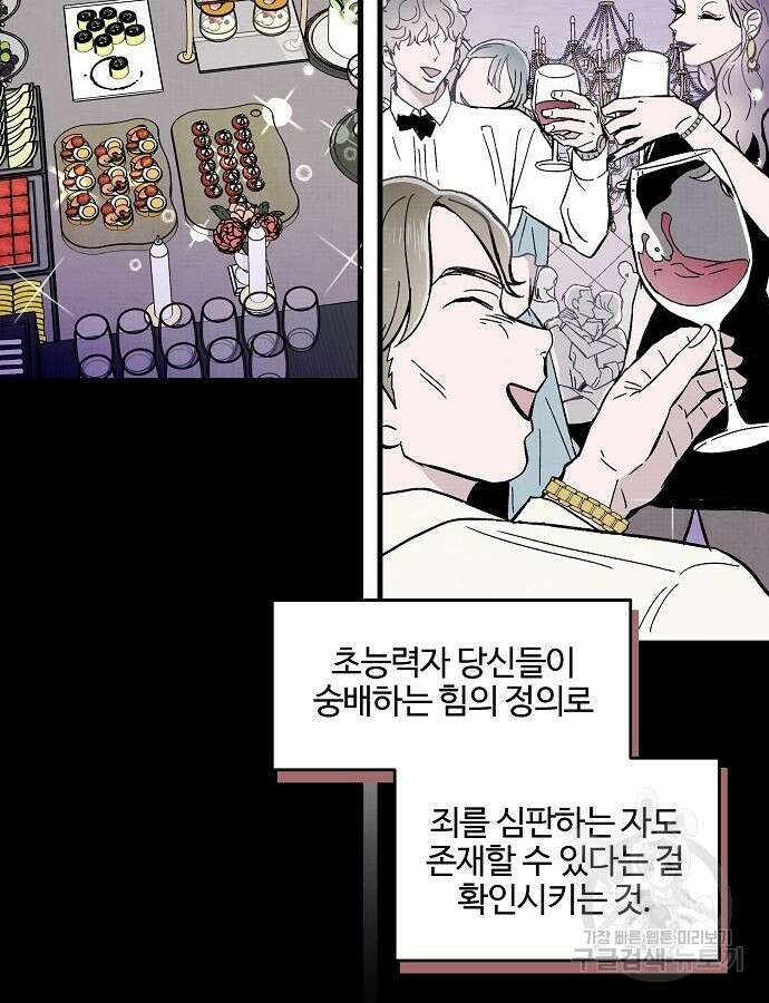 너에게로 중독 5화 39