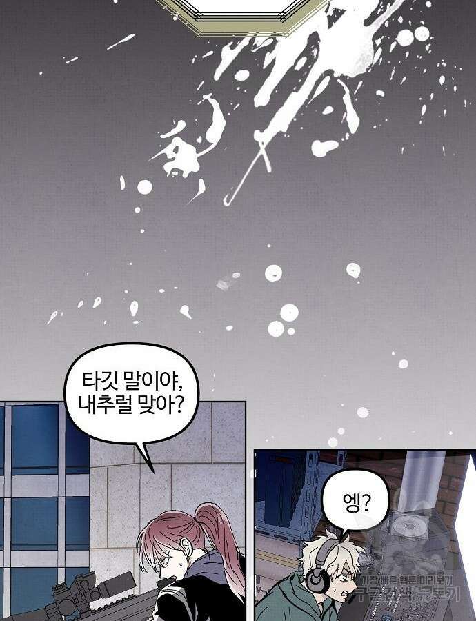 너에게로 중독 5화 44