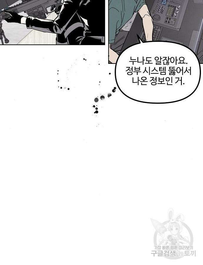 너에게로 중독 5화 45