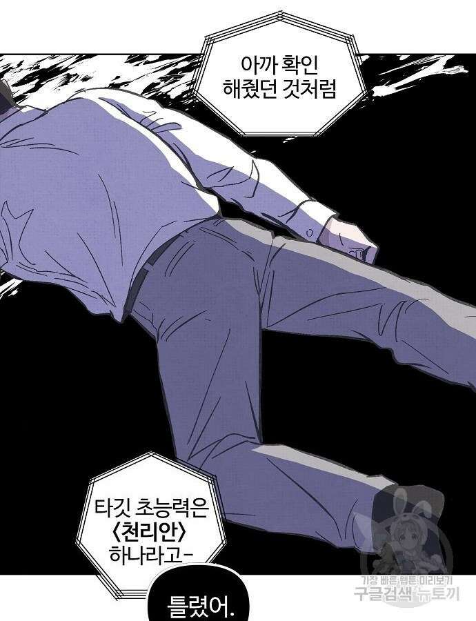 너에게로 중독 5화 46