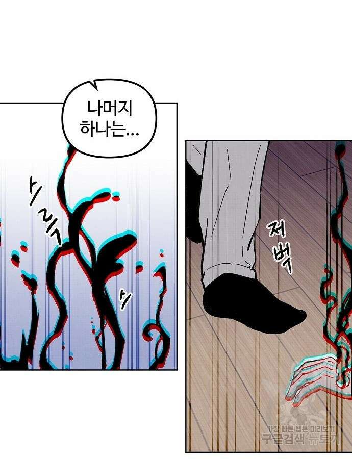 너에게로 중독 5화 48