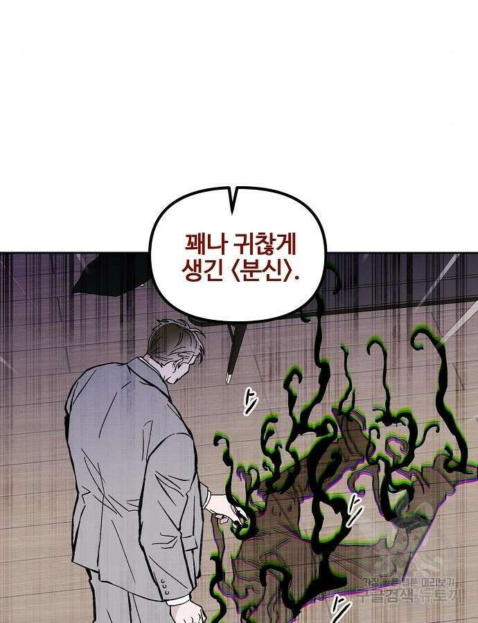 너에게로 중독 5화 49