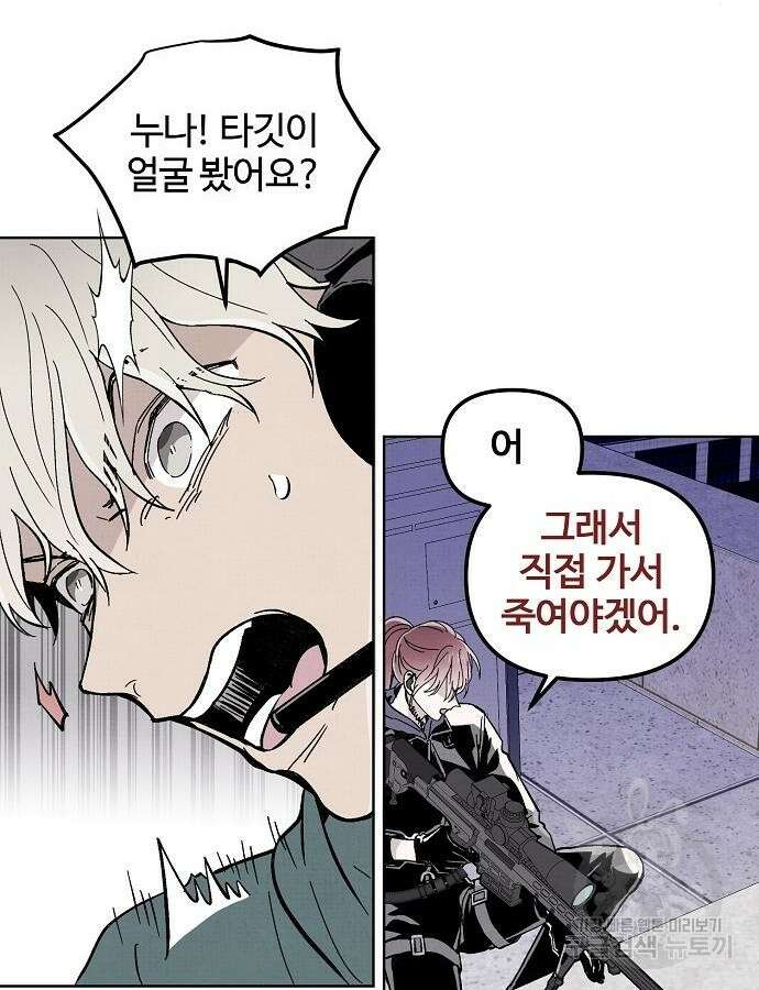 너에게로 중독 5화 54