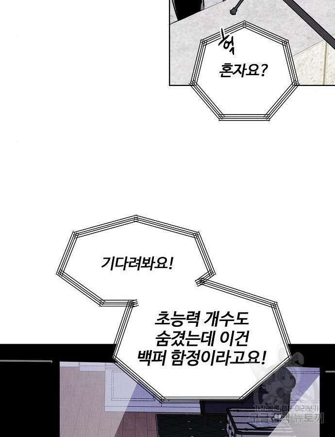 너에게로 중독 5화 55