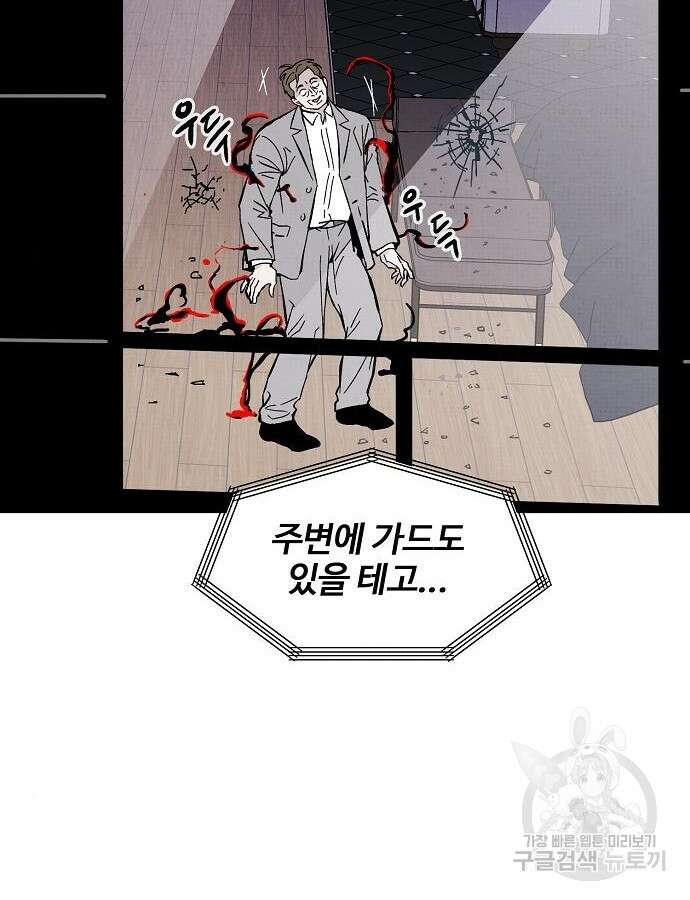 너에게로 중독 5화 56