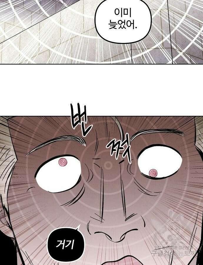 너에게로 중독 5화 58