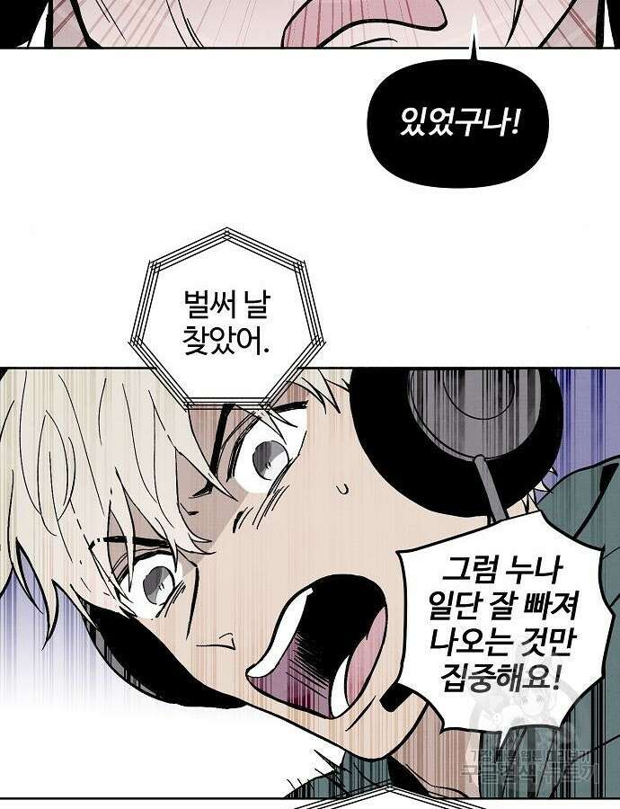 너에게로 중독 5화 59
