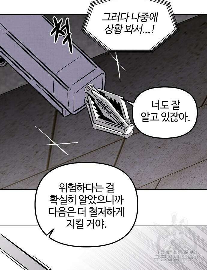 너에게로 중독 5화 60