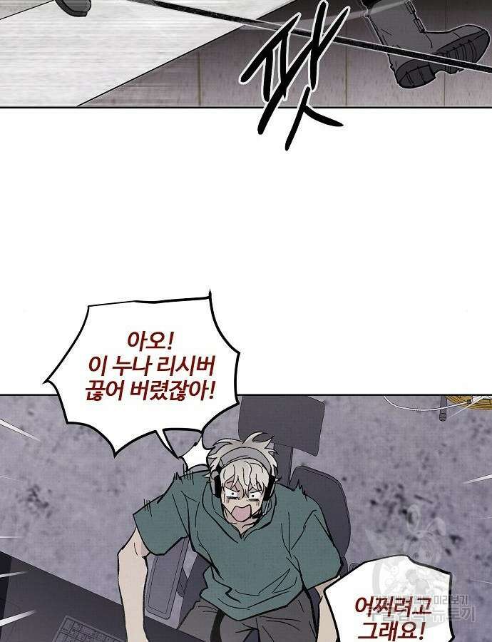 너에게로 중독 5화 66