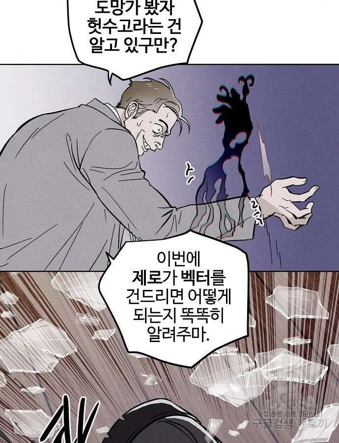 너에게로 중독 5화 72