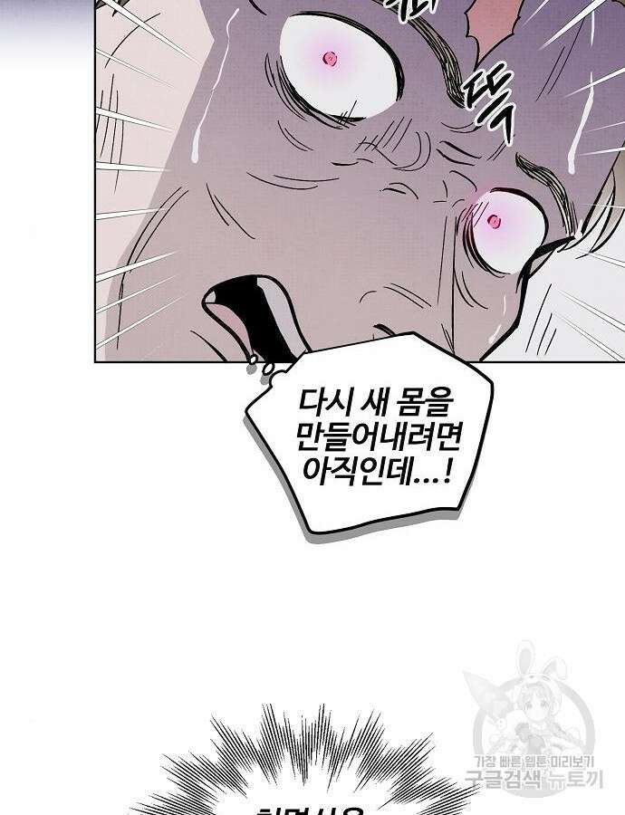너에게로 중독 5화 74