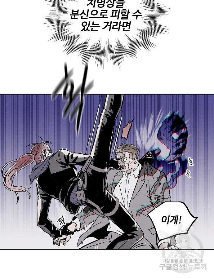 너에게로 중독 5화 75