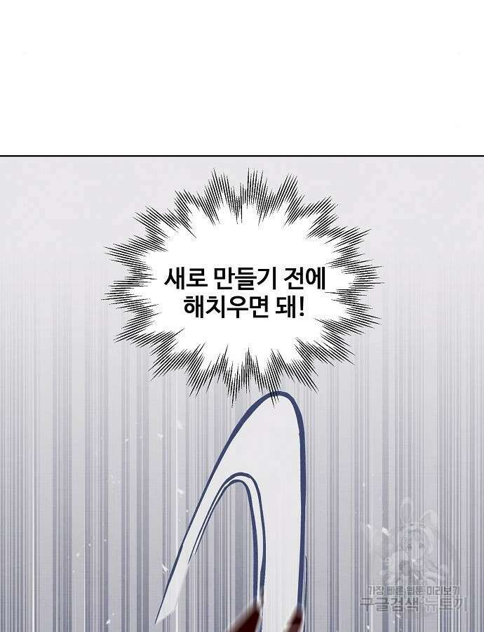 너에게로 중독 5화 76