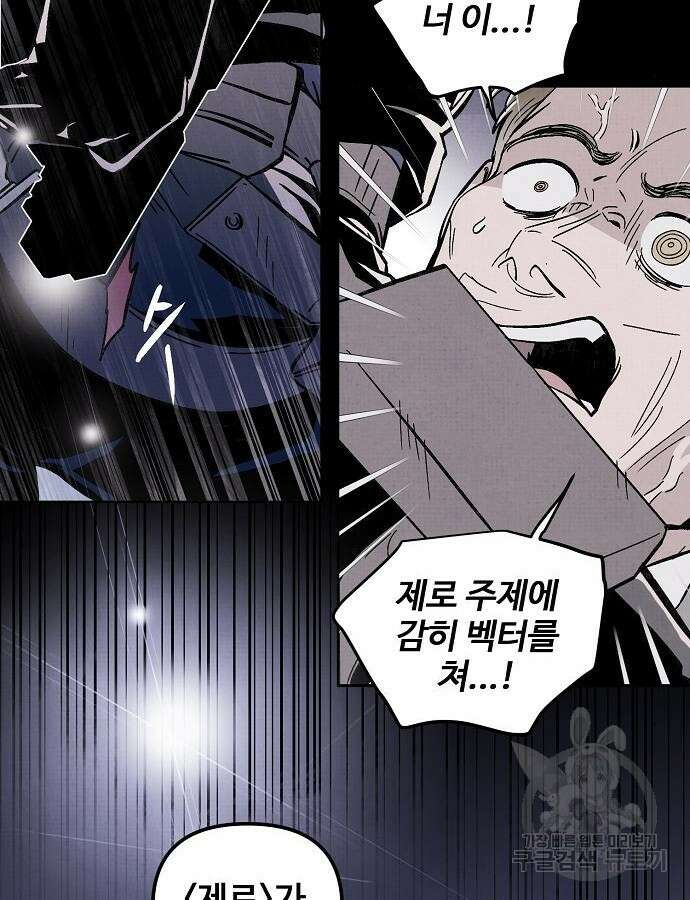 너에게로 중독 5화 79