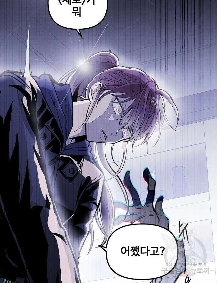 너에게로 중독 5화 80