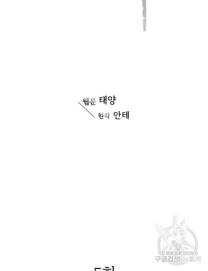 너에게로 중독 5화 84