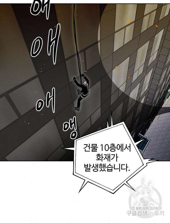 너에게로 중독 5화 86