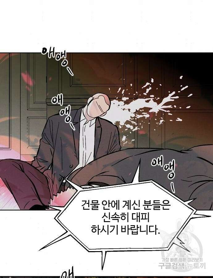 너에게로 중독 5화 87