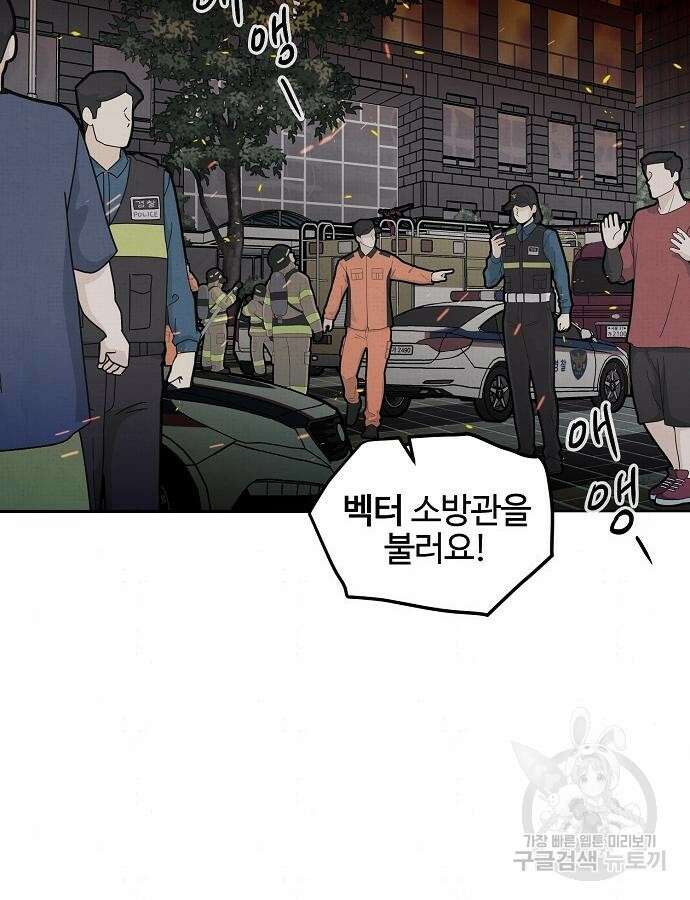 너에게로 중독 5화 88