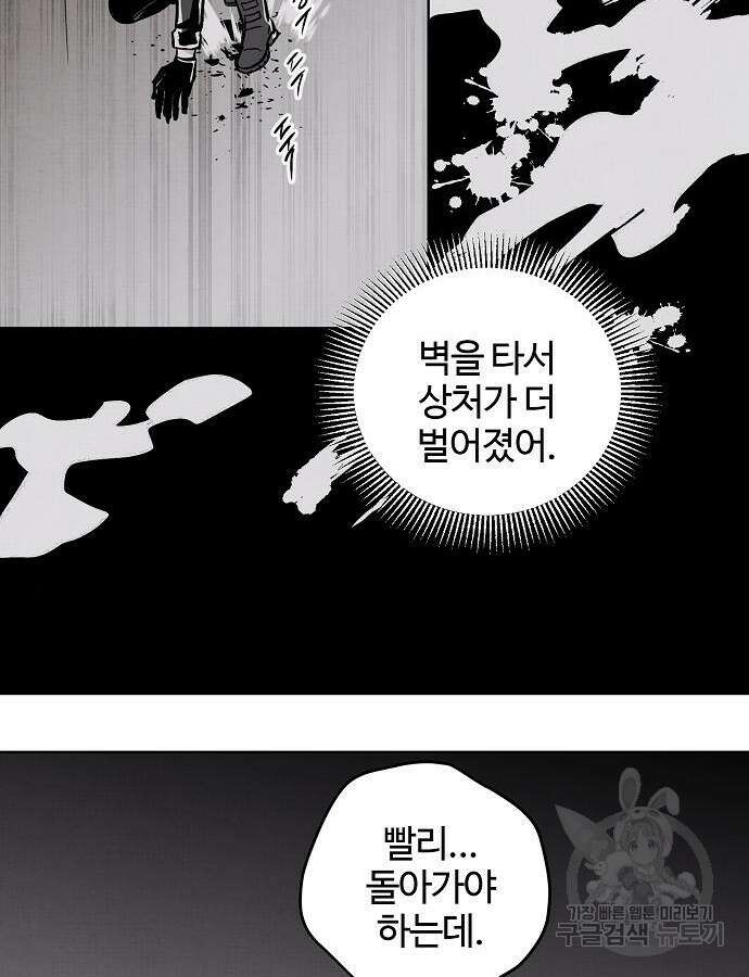 너에게로 중독 5화 90