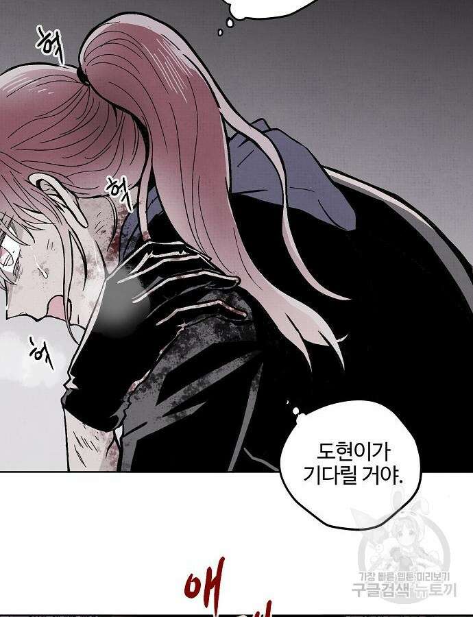너에게로 중독 5화 91