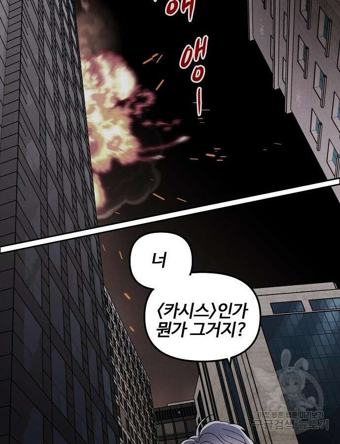 너에게로 중독 5화 92