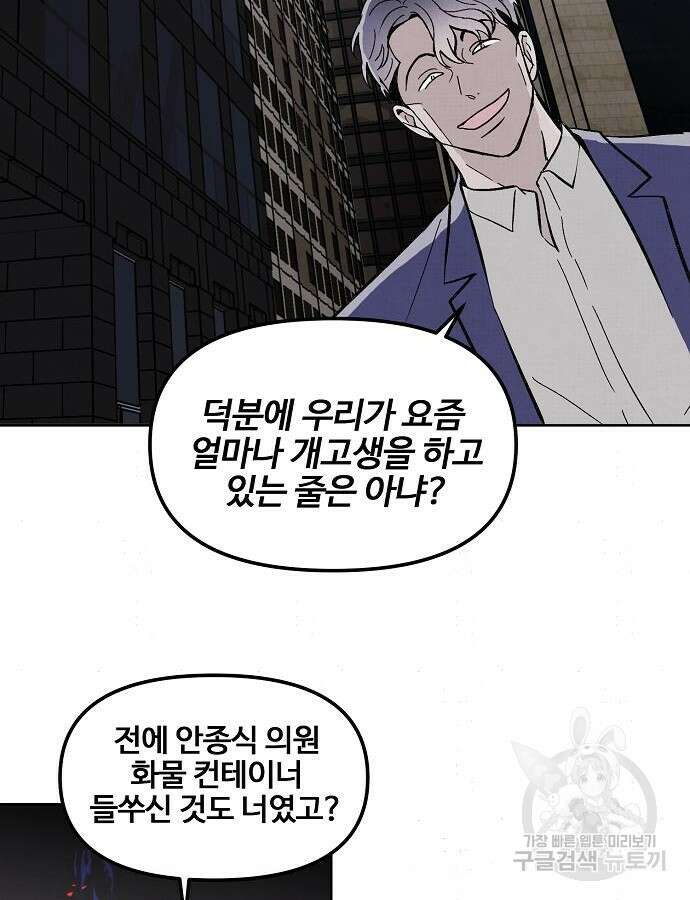 너에게로 중독 5화 93