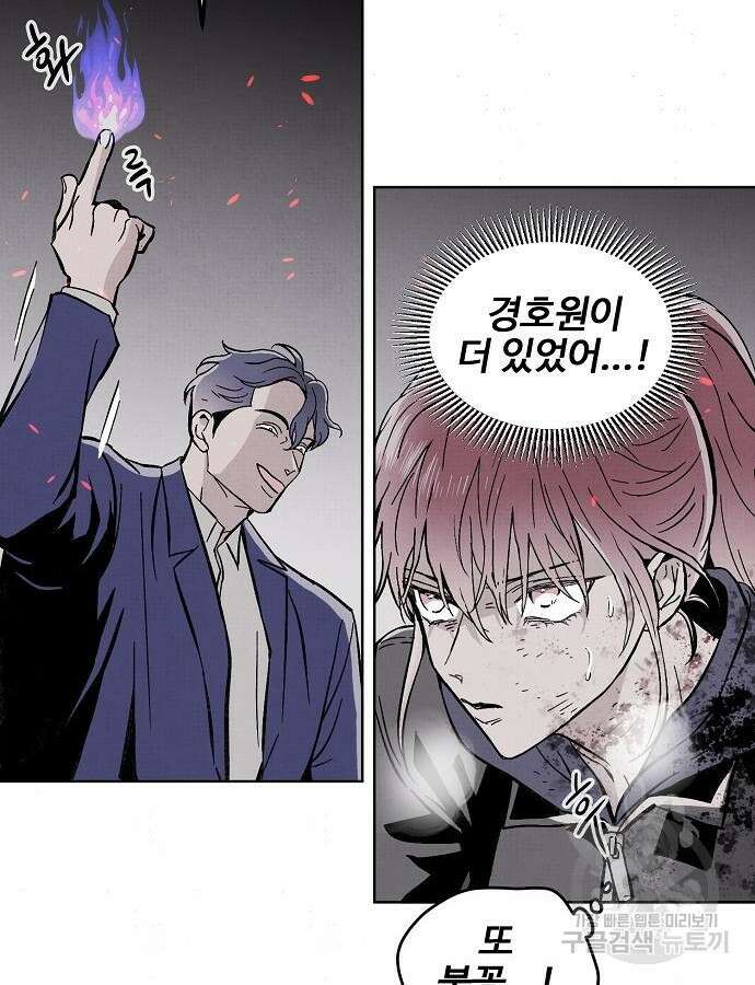 너에게로 중독 5화 94