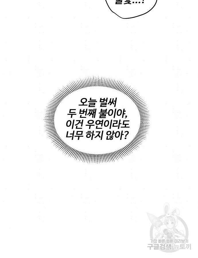너에게로 중독 5화 95