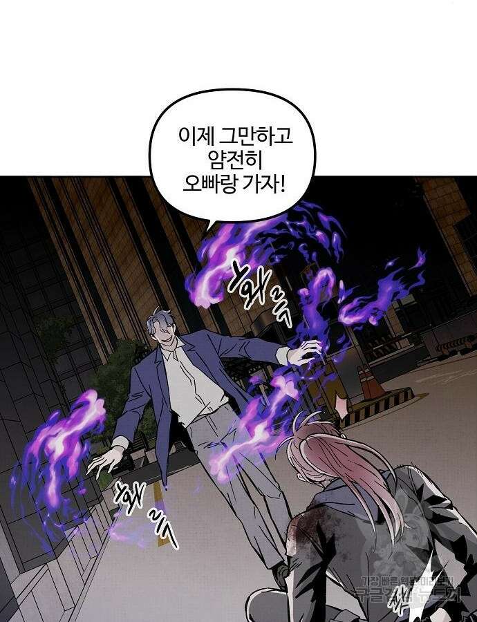 너에게로 중독 5화 96