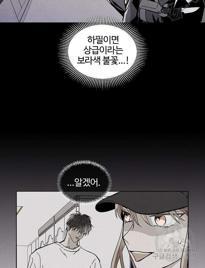 너에게로 중독 5화 97