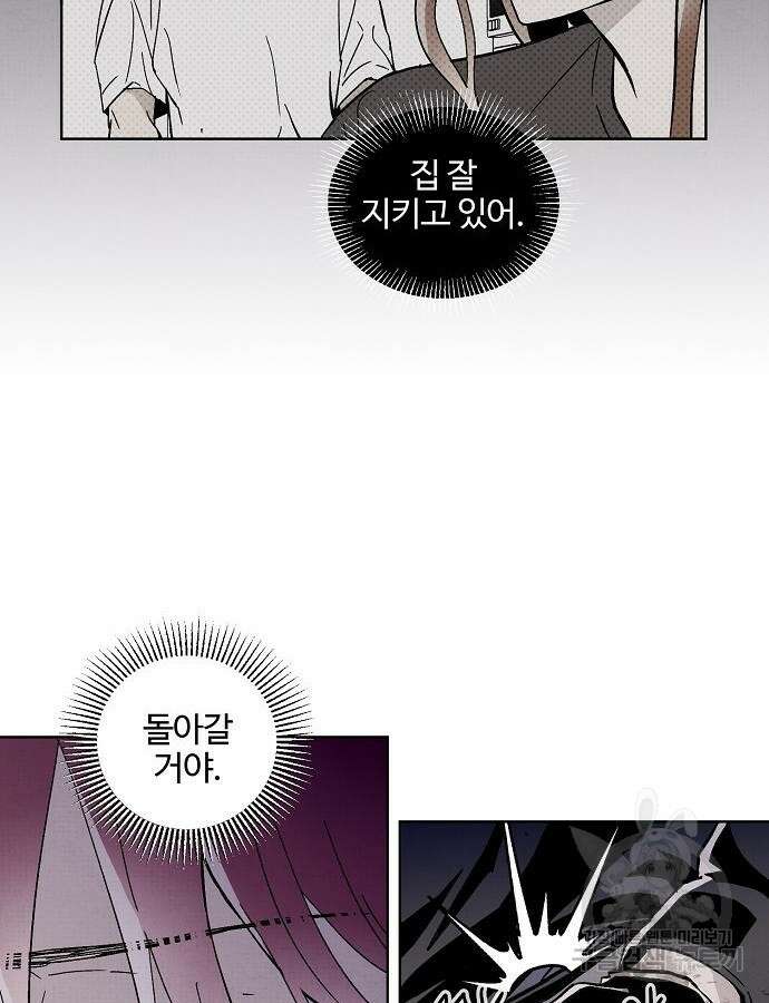 너에게로 중독 5화 98